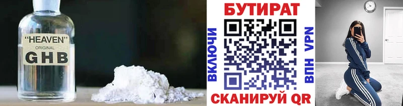 БУТИРАТ бутик  Купить  Тарко-Сале 